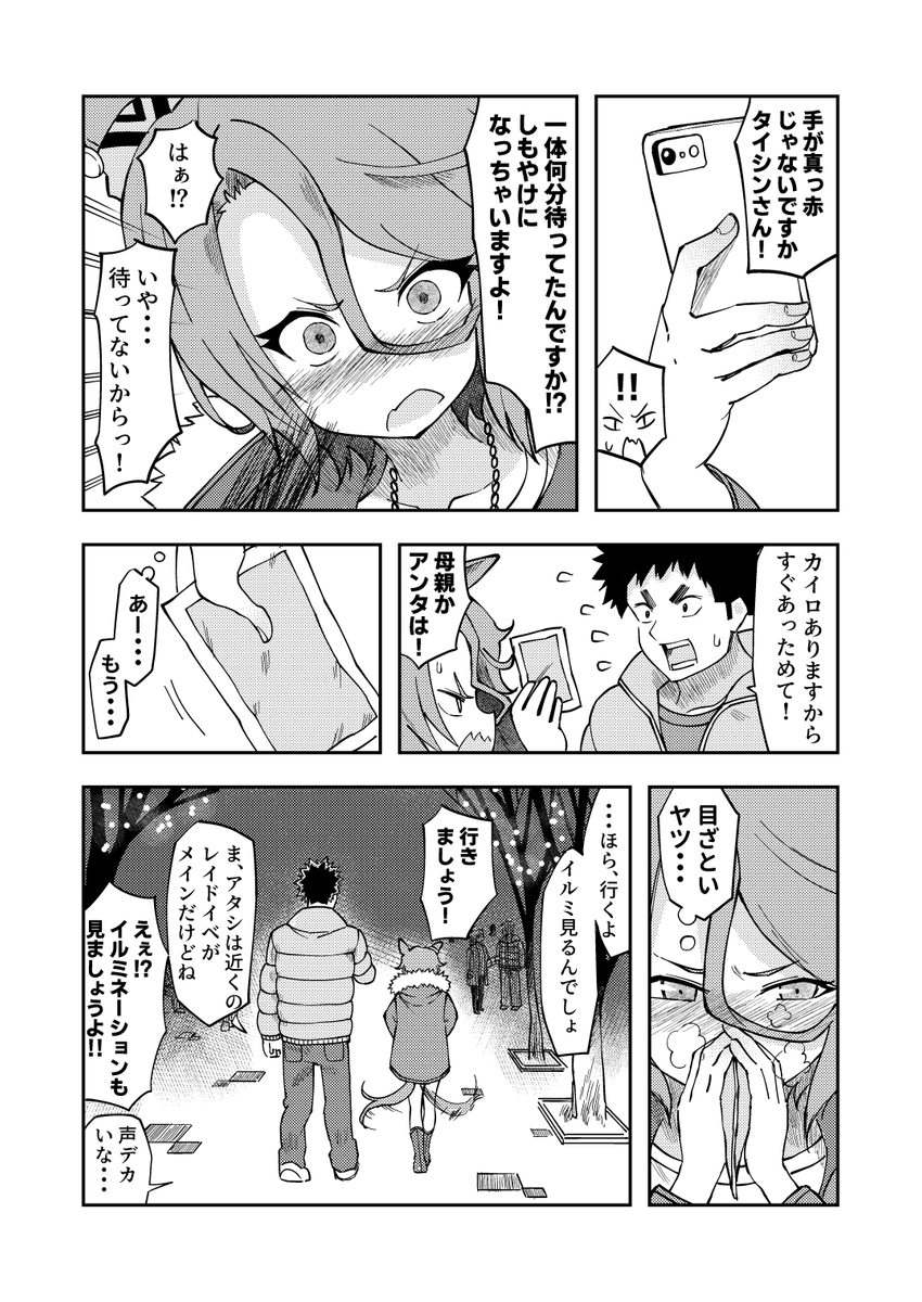 タイシンとトレーナーのクリスマス
#ウマ娘
#ウマ娘プリティダービー
#ナリタタイシン 