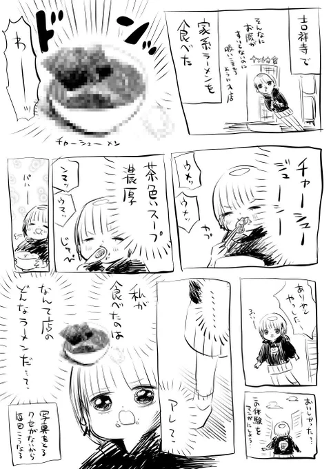 🍣#川尻こだま プレイバック 🍣 アニメ放送まで毎日原作漫画をプレイバック! 川尻こだま先生アカウント👉@kakeakami 🍺22年1月アニメ放送開始だよ🍺 「吉祥寺の⬛︎⬛︎⬛︎でラーメン食べたよ」 