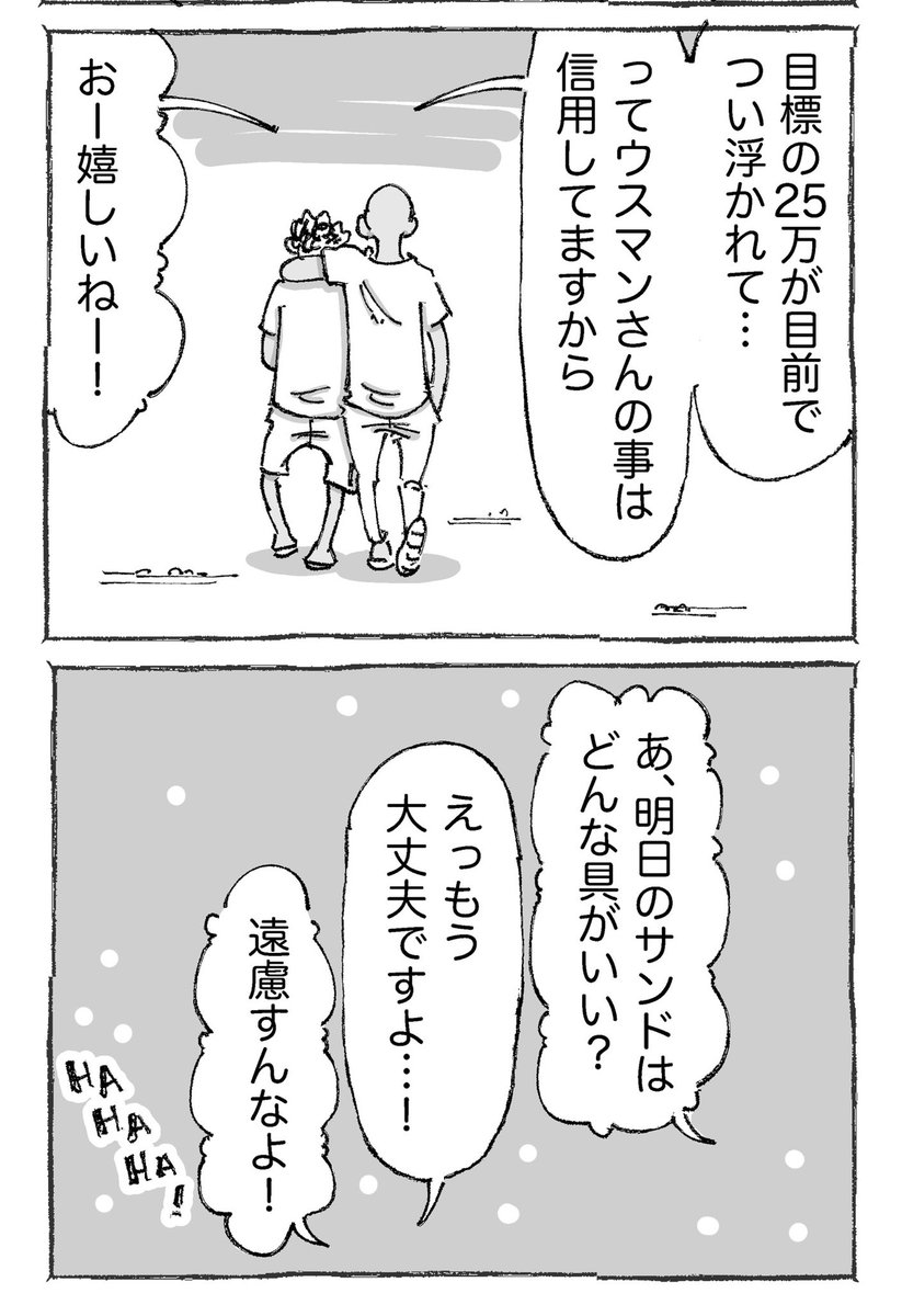 海外青年の育った環境と希望の話【10】 