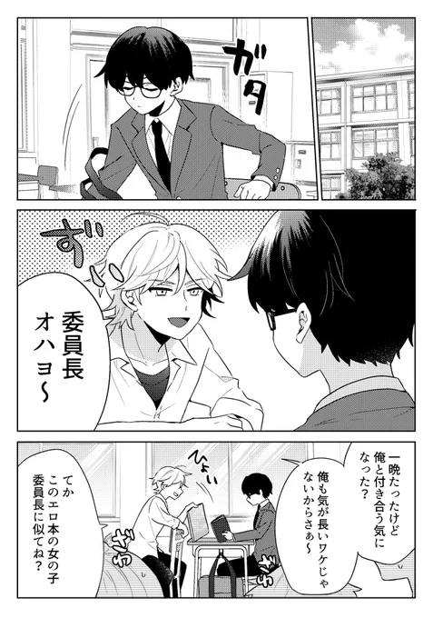 真面目メガネくんをオトすためにちょっかいをかけまくる攻め
#創作BL 