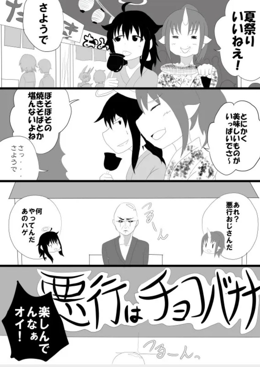 6ターン目「夏祭り」

 #邪道バース
 #シャドウバース 