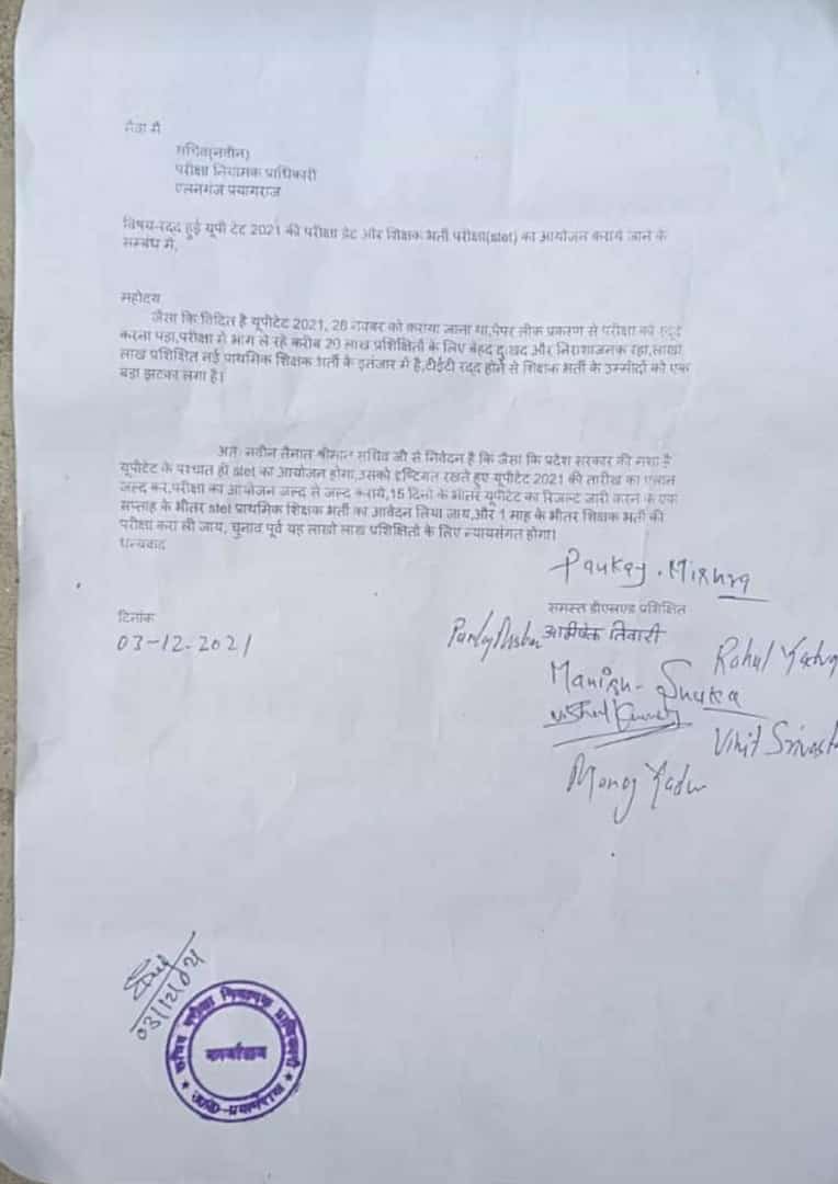 नए परीक्षा नियामक प्राधिकारी प्रयागराज अनिल भूषण चतुर्वेदी सर को मिलकर आज साथियों द्वारा यूपीटीईटी 2021 का आयोजन तथा साथ में नई प्राथमिक शिक्षक भर्ती को शीघ्र कराए जाने के संदर्भ में ज्ञापन दिया गया।🚩🏹 <a href="/vikassinghTeam/">राजपूत विकास सिंह</a> <a href="/RamanujDubey97/">Ramanuj Dubey</a> @buntypandey99 <a href="/AKPathak764/">अभिषेक कुमार पाठक</a> <a href="/JagratiKomal/">Queen</a>