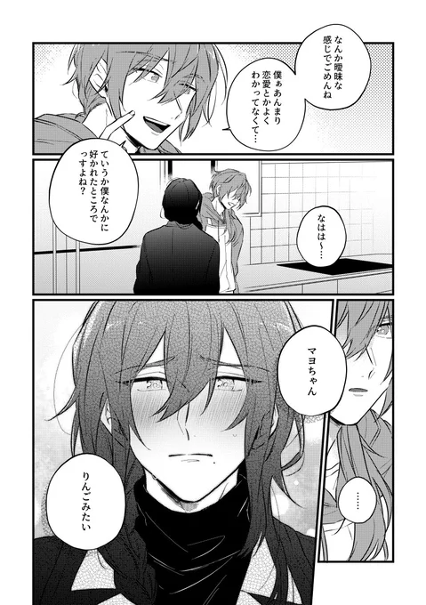 マヨちゃんから知らない匂いがする話/09 