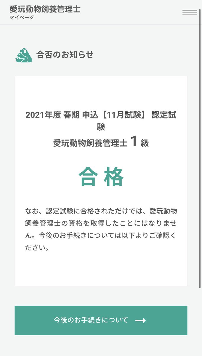 愛玩動物飼養管理士1級 Twitter Search Twitter