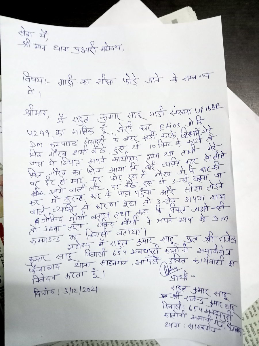 KumarSahurahul's tweet photo. @myogiadityanath @Uppolice @ZeeNewsश्री गोविंद मौर्या जो कि मौजूदा SDM है, ने अमानवीय तथा अराजक व्यवहार करते हुए,मेरी कार जो कि DM कंपाउंड के बाहर खड़ी थी पर प्रहार कर मेरी कार जिसमे मेरे मित्र बैठे थे समेत 2 और कारो का सीसा तोड़ा। कृपया संज्ञान ले। https://t.co/bujXc3x2Ts