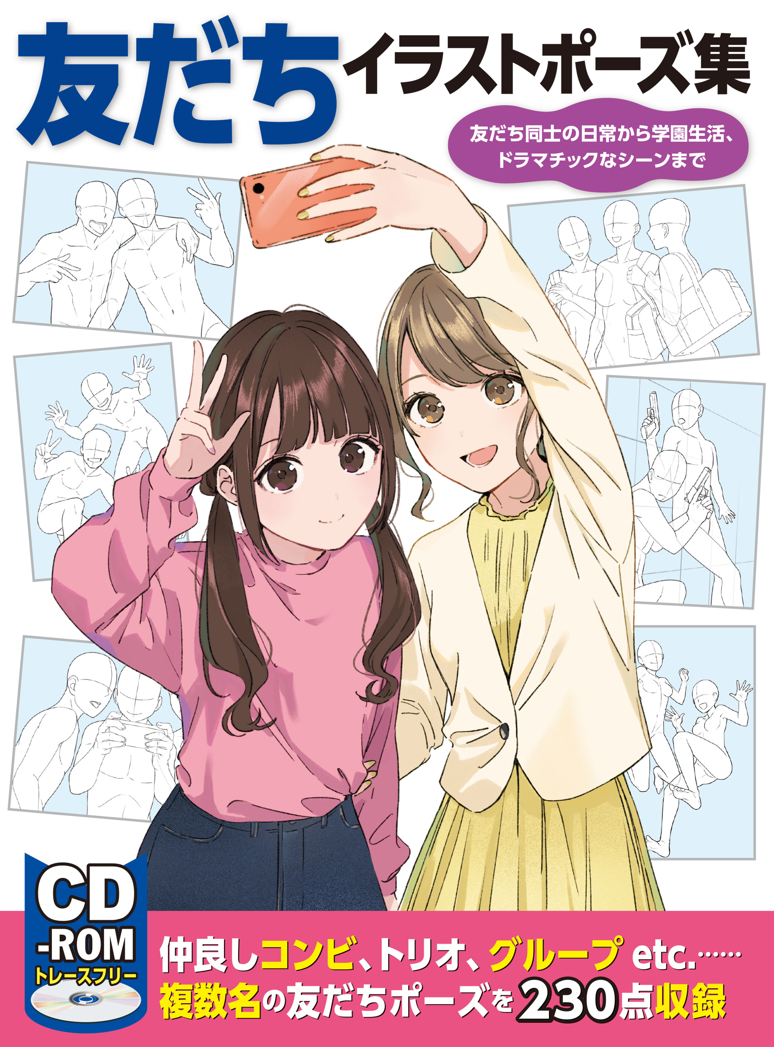 ウチやん 小道具とセットで使えるイラストポーズ集発売中 Gekiran02 さんきゅーさんきゅーー Twitter