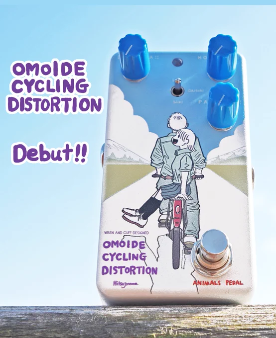 Animals Pedal様とのコラボエフェクター「OMOIDE CYCLING DISTORTION」は本日から受注開始です🎸!
https://t.co/fnqzN6r5cc 