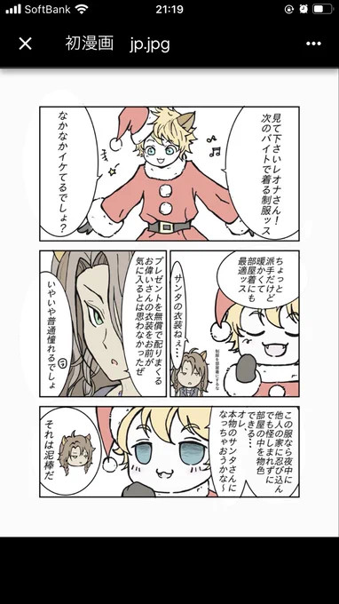 ○4コマ こんなネタ描いといてなんですが、ラギーはウインターホリデーで立派なサンタさんしてました。いつかクリスマス衣装きて欲しいー!  #ツイステ #ツイステファンアート #ツイステ好きと繋がりたい