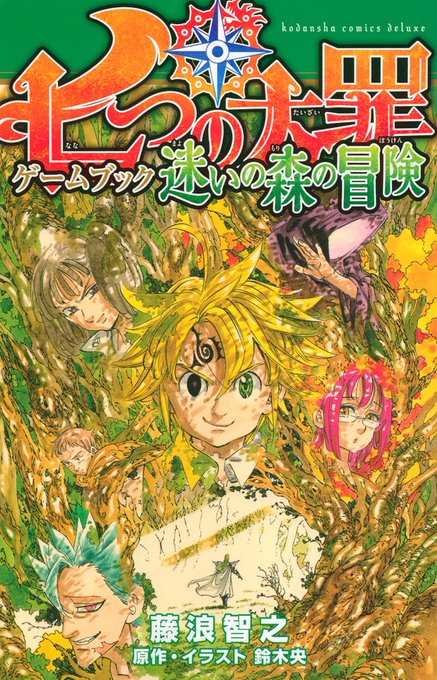 七つの大罪の注目 画像ツイートまとめ 12ページ目 アニメレーダー