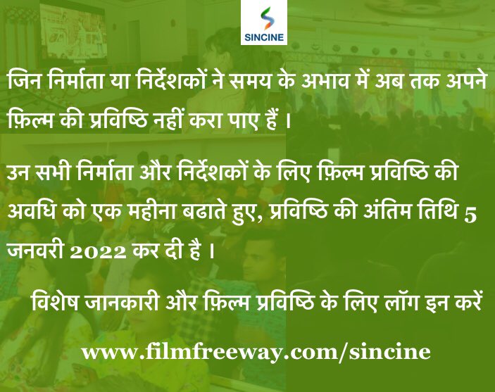 sincineindia's tweet photo. आवश्यक सूचना
#SINCINE2021
https://t.co/GqbI0pJhE2 #Sincine #SincineFilmFestival
#indiefilmmaker #filmfreeway #showyourproject
#Bihar https://t.co/HuTcreyLaV