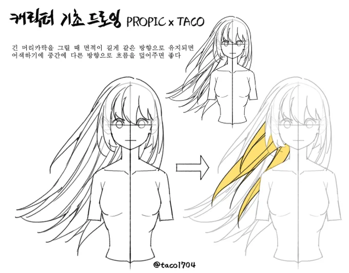 긴 머리카락을 그릴 때 같은 방향의 선을 길게 유지하기보다 중간에 살짝 다른 방향의 흐름으로 덮어주면 자연스럽다 
