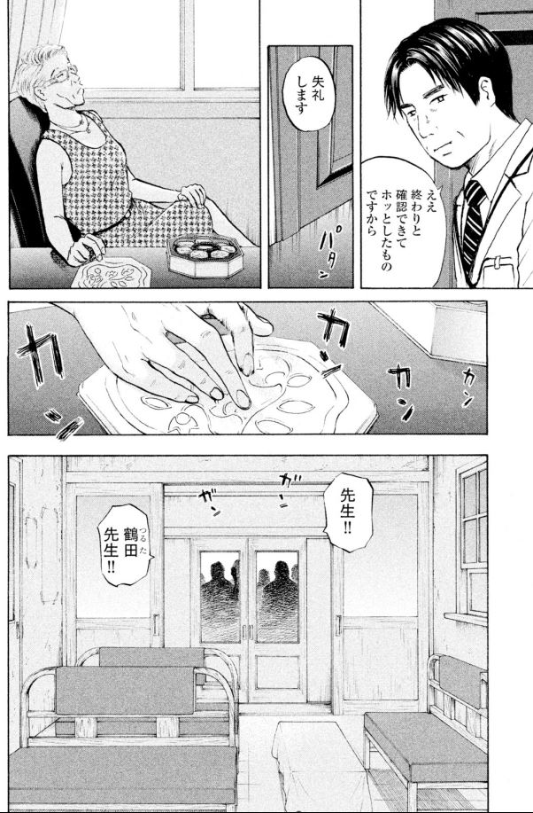 「医者の役割」第8回ー② 