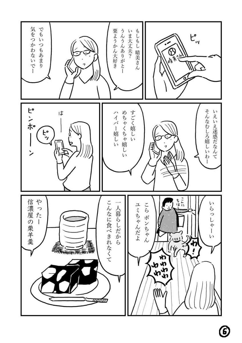 マンガ『ボンちゃん』その②
#犬マンガ 