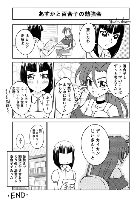 あす百合勉強会 