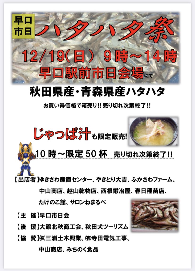 はたはた Twitter Search Twitter