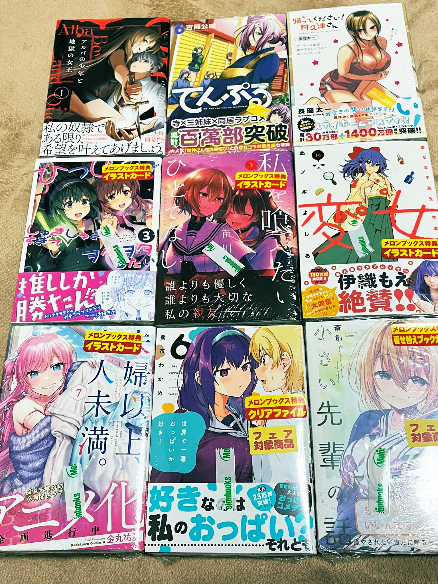 アイチ 今日買った漫画 てんぷる 私を喰べたい ひとでなし ひつじ先生がしゅきしゅきすぎてヲタヲタしたい 世界で一番おっぱいが好き 変女 うちの会社の小さい先輩の話 アルバの少年と地獄の女王 夫婦以上