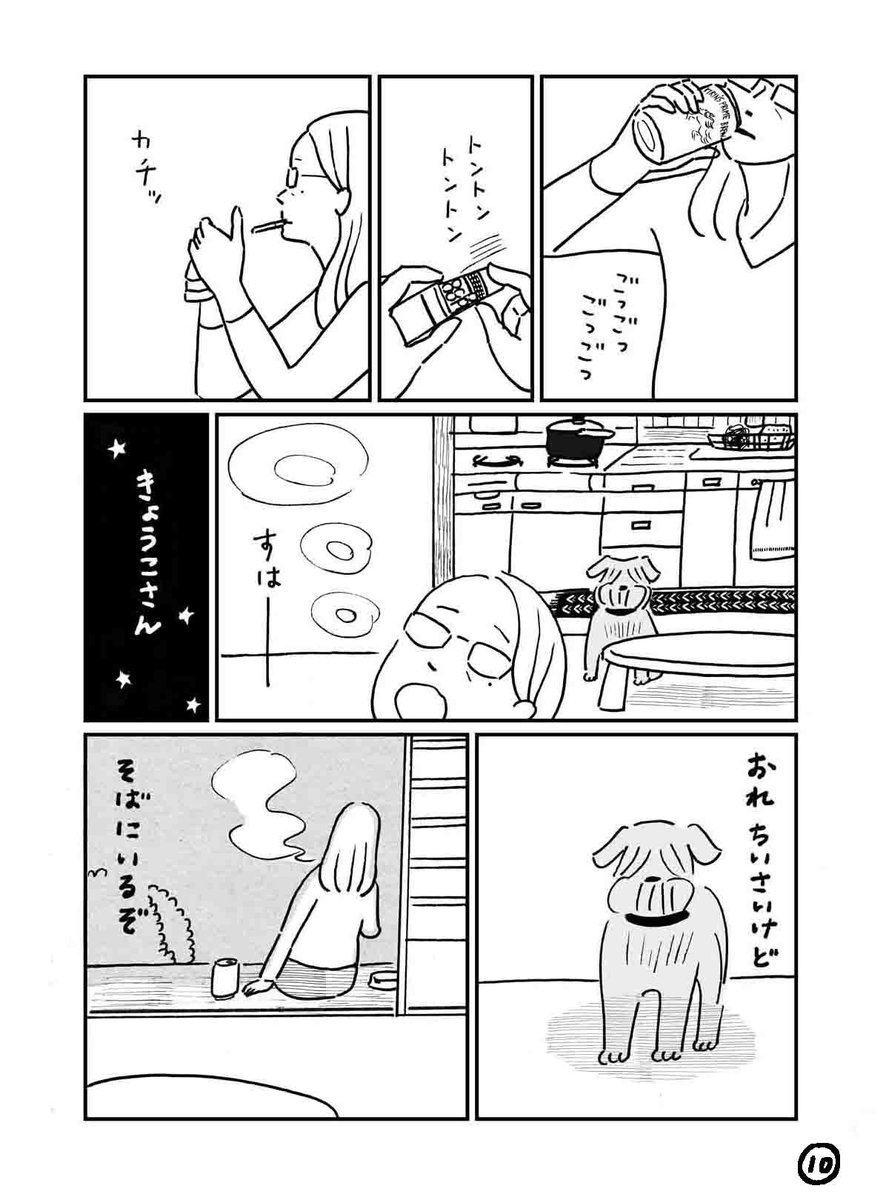 マンガ『ボンちゃん』その③
おしまい #犬マンガ 