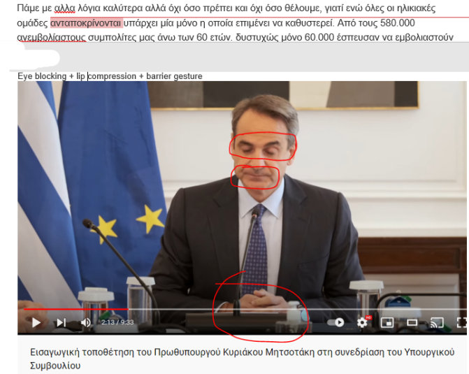 pokaaaahh's tweet photo. πάνω στο `ανταποκρίνονται` δε, βλέπουμε και πάλι cluster #eye_blocking (φόβος, ανασφάλεια) + lip compression + barrier gesture... αλλά και ακόμα ένα πιθανό dupers delight instance πάνω στο `έσπευσαν`... https://t.co/0dxtnJoNAf