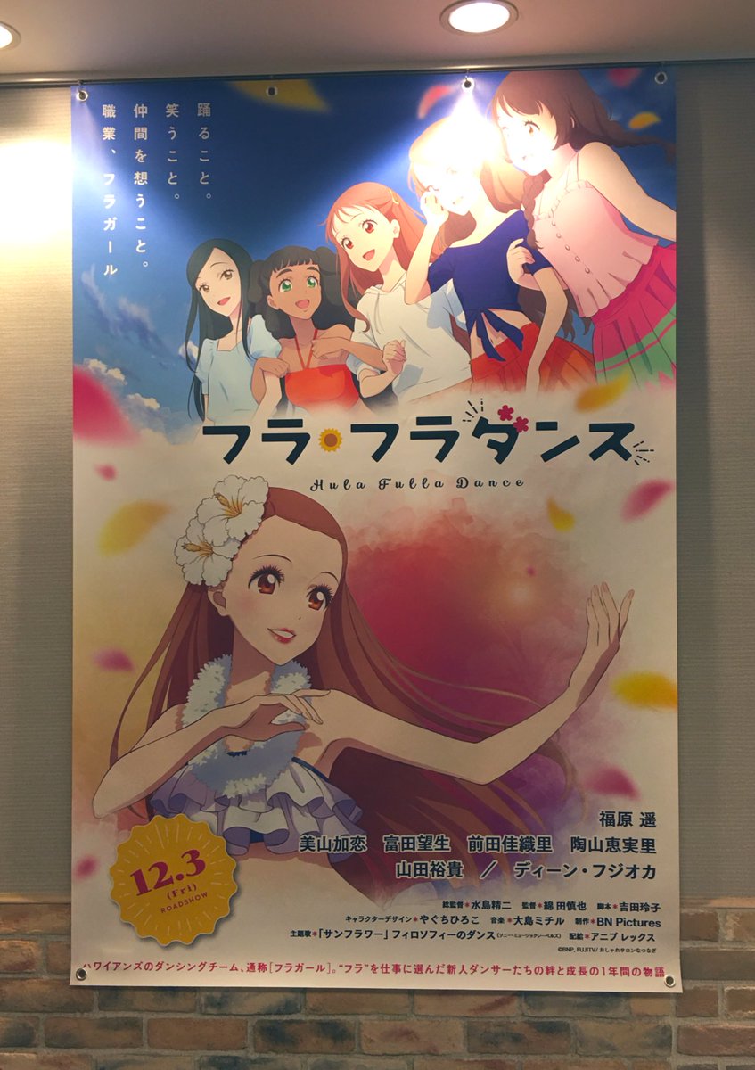 kiolovestfjok's tweet image. 改めまして。初日動員に数えられに行ってまいりました🎞

なんというか、あの、Field of Dreams.
基本は青春スポ根モノだけど舞台背景がココだからこそ、見えてくる物語。いちばん泣けたのは実はクライマックスのダンスシーン。あぁ一緒に叫びたい！
#1stimpression 
#フラ・フラダンス 
#フラ感想