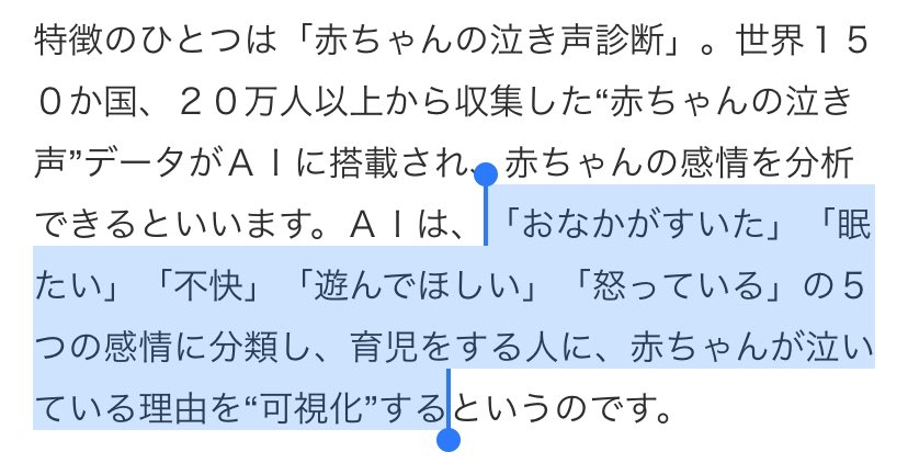 ライブドアニュース 子育てサポート 赤ちゃんが泣いている理由を可視化 機器が登場 T Co Oip46zmxcp 世界150カ国 万人以上から収集した泣き声データがaiに搭載され 感情を分析 おなかがすいた 眠たい 不快 遊んでほしい 怒っ