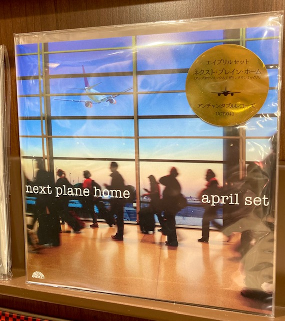 towervinyl's tweet photo. 【#APRILSET】ダニエル・パウター=「バッド・デイ ついてない日の応援歌」に異論はないけれど、こちらも負けじの名曲「NEXT PLANE HOME」をエイプリル・セットがカヴァー!絶対A面B面続けて聴きたい。ジャケもいいなー。
#鈴木雅尭 #濵田道子 #空港ロビー #citypop https://t.co/A8zXdhrZRn