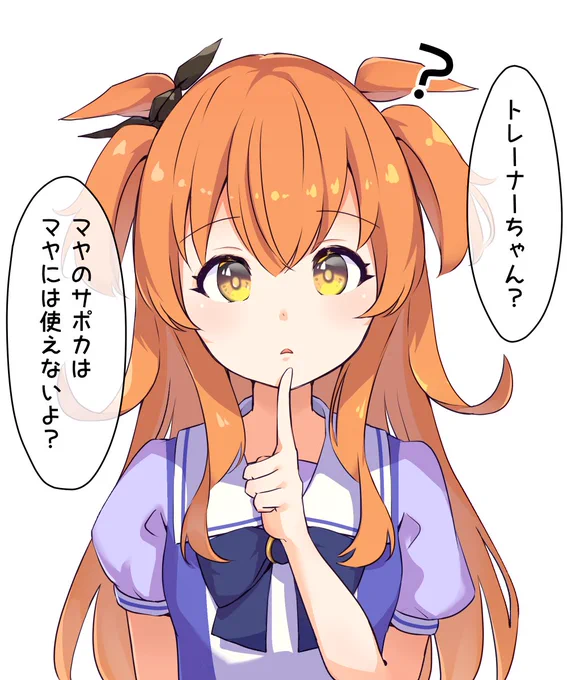 どうして?????
#ウマ娘 #マヤノトップガン 