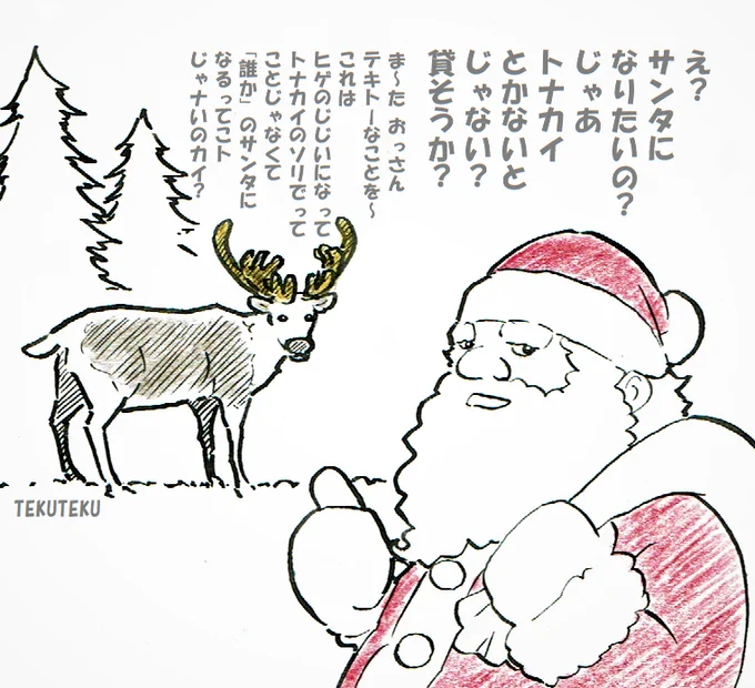さんたさん いないとなれば  なればいい #川柳 #illustration  #クリスマスイラスト  