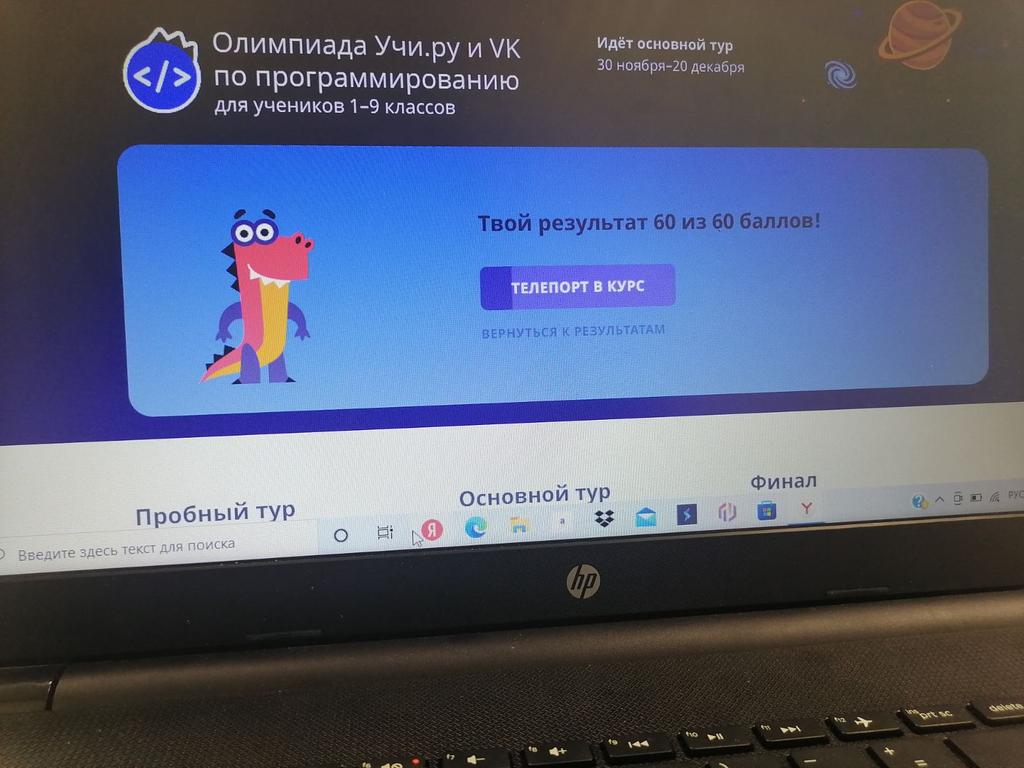 Ноябрь богат активностями
на образовательной платформе Учи.ру, с 30 ноября проходит Всероссийская онлайн-олимпиада по программированию. Наши кванторианцы пробуют свои силы в решении интерактивных задач и являются активными ее участниками. #ГБОУСОШ4, #ЦДТКАМЕРТОН, #КВАНТУМБЕЗЕНЧУК