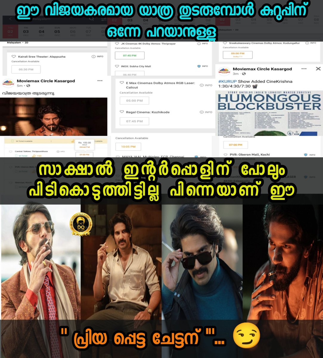 AswinDqzz's tweet photo. ഈ വിജയകരമായ യാത്ര തുടരുമ്പോൾ കുറുപ്പിന് ഒന്നേ പറയാനുള്ളൂ...!

സാക്ഷാൽ ഇന്റർപ്പൊളിന് പോലും പിടികൊടുത്തിട്ടില്ല പിന്നെയാ ഈ
" പ്രിയ പ്പെട്ട ചേട്ടന് " ...😏😏

#DulquerSalmaan | @dulQuer #Kurup | @DQsWayfarerFilm

@KurupMovie Running Successfully in cinemas https://t.co/RBqEw1EixL