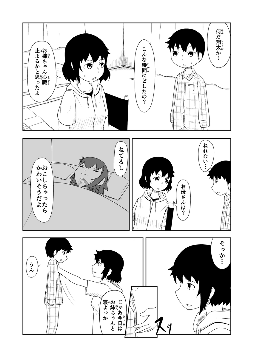 #漫画が読めるハッシュタグ 以前描いた素っ頓狂なコメディ漫画 『睡眠は大事』 (1/4)