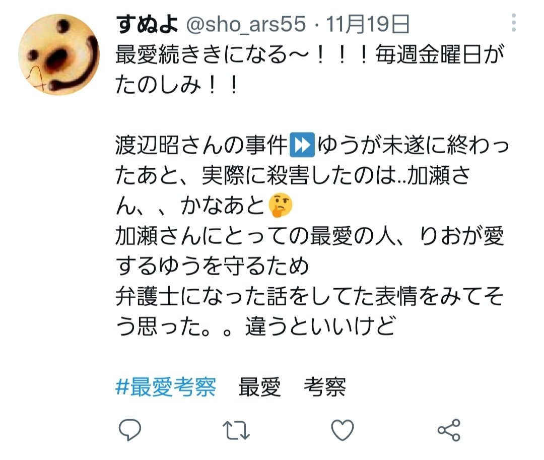sho_ars55's tweet photo. やっぱり、そういうこと？？
この考察、あたり！！！？？
#最愛　#最愛ドラマ　#最愛考察 https://t.co/v6wpGmWItg