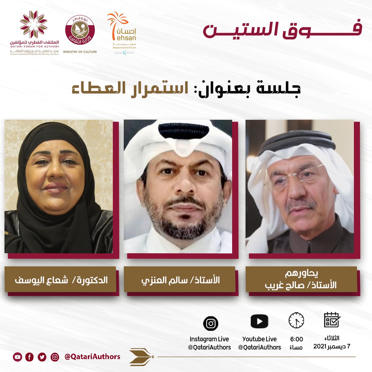 الملتقى القطري للمؤلفين tweet media