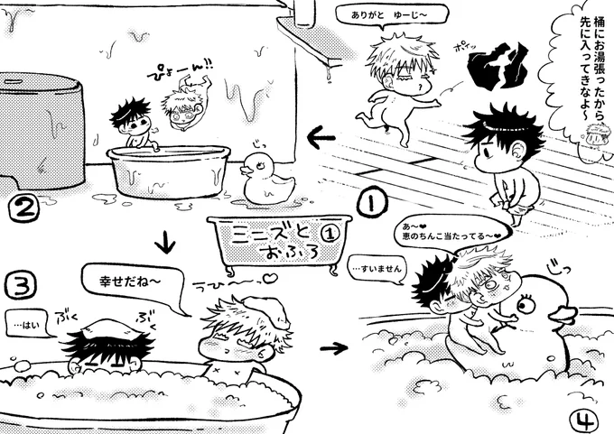 五伏(ミニズ)
アンケートで一番だったおふろ🛀です🥰
描き足りないので②につづきます～ 