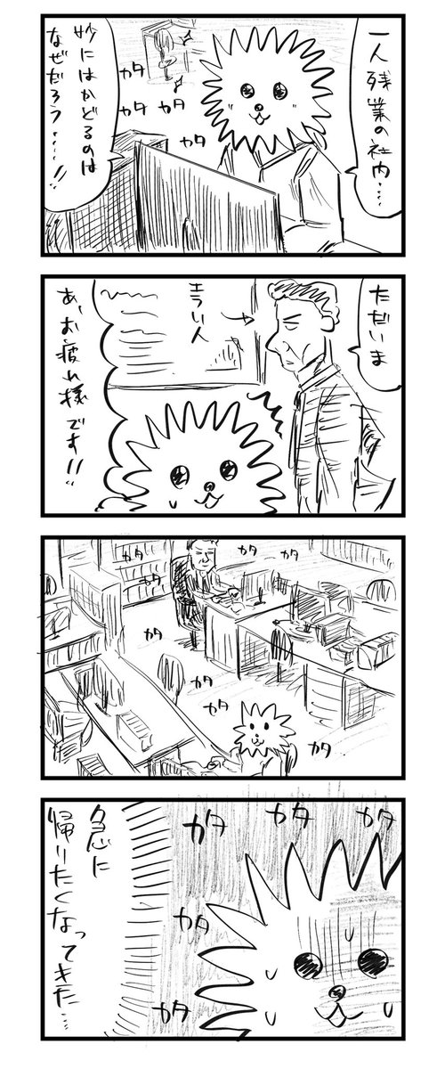 急に帰りたくなった今日の日記です #こーんの漫画 