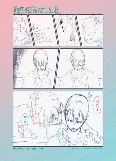 【新荒ワンドロ】
お題「あいつがいない日」

気付いたら寝ちゃってそうだなって🐺

 #snar42_60min
@snar42_60min 