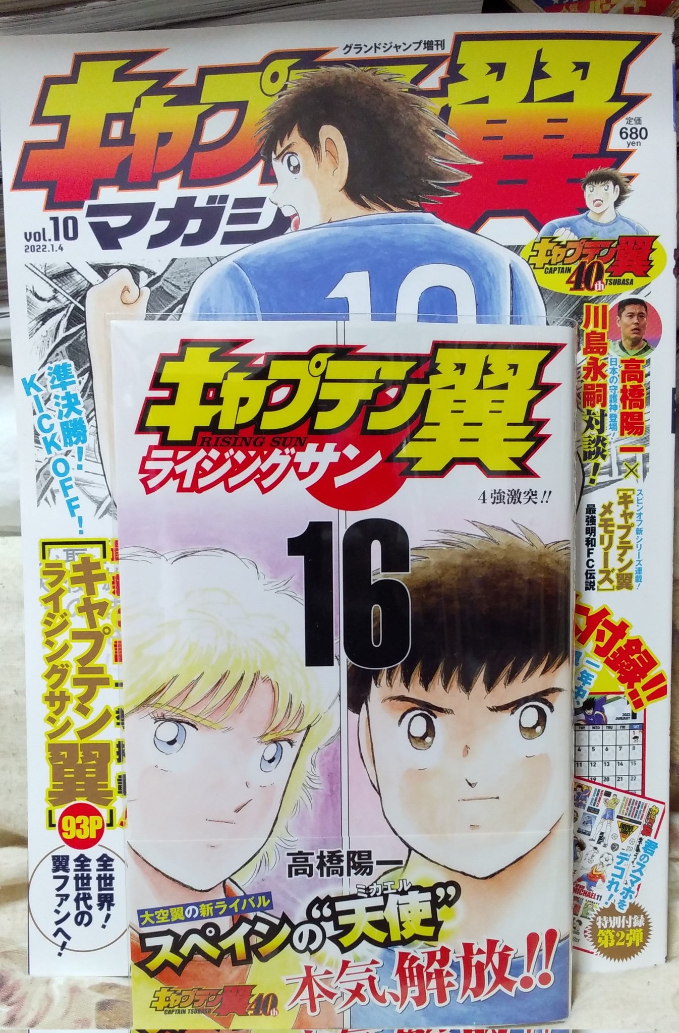 Twitter 上的 シマリス キャプテン翼マガジンとライジングサン共に最新号 巻 マガジンの方はようやく準決勝が始まった まさか前回のドイツ戦終了から1年待たされるとは 次号の発売は2月ではなく4月 単行本の方はブラジル対フランスの結果が6 2から6 3に変更 誰が