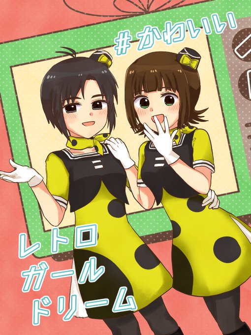 レトロガールのtwitterイラスト検索結果