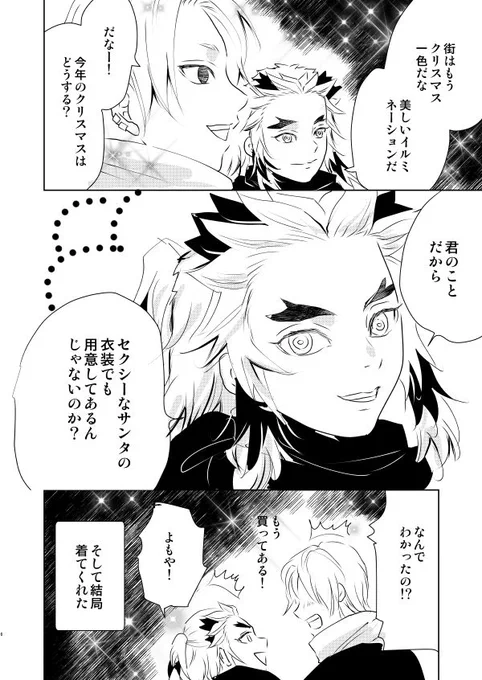 #宇煉ワンドロワンライ(@uren_1h_RT)
【クリスiマスの準備  , マフラー ,  イルミネーション】お借りしました! 