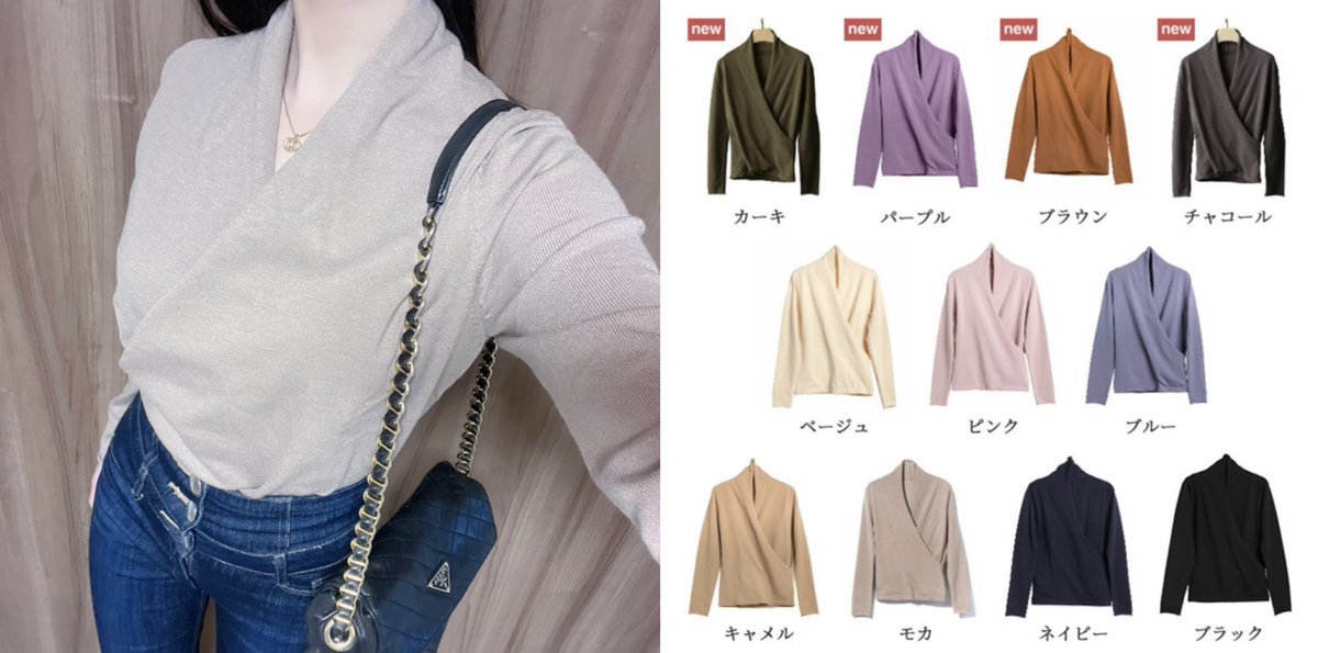 012_shiro's tweet photo. 累計13,000枚も売れてるプチプラニット。全11色で自分に似合うカラーを探せるのが楽しい…私はモカにした！甘いブラウン🥰

元々大好きなセゾンドパピヨンのものなんだけど、しっとりした気持ちよい着心地がさすが…👏そしてなんと胸元ガバッと開けるから授乳中ママさんにも人気みたい👶♥️ #PR https://t.co/gub5n5oGtU