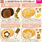 どれもとっても美味しそう!たこ焼き器で作れちゃうという、いろいろな「ベビーカステラ」のレシピ!