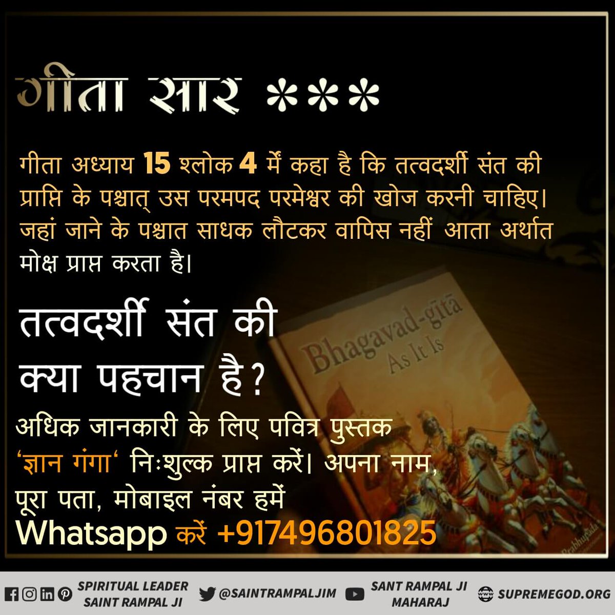 ADMathur8's tweet photo. #गीतामहोत्सव_पर_गीतासार 
गीता अध्याय 15 के श्लोक 4 में कहा है कि उस तत्वदर्शी संत के मिल जाने के पश्चात् उस परमेश्वर के परम पद की खोज करनी चाहिए।
अधिक जानकारी के लिए सतलोक आश्रम यूट्यूब चैनल पर विजिट करें। https://t.co/TCAXnDZXZe