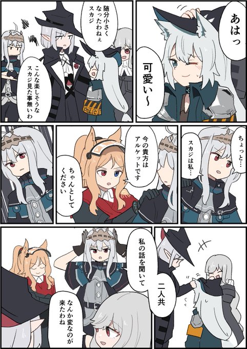 スカケット 