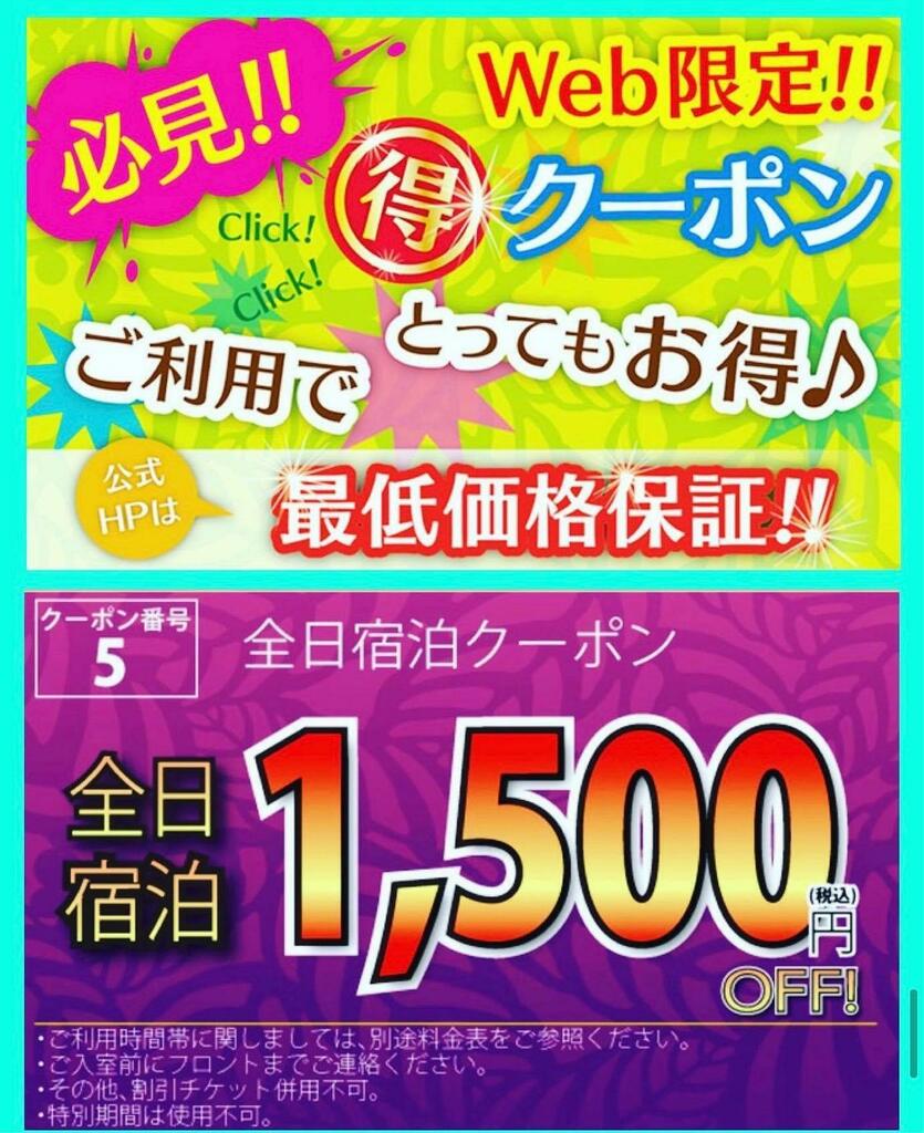 #ホテルゼロ
#ホテルZERO
#ハグハグホテルグループ
#宿泊
#休憩
#HPクーポン
#ラブホテル
#名駅デート
#名古屋グルメ
#大須デート
#まったりデート
#ラブラブカップル
#リバティーウォーク
#激安ホテル
#格安ホテル
#昭和
#レトロホテル
#お泊りデート
#除菌
#お得
#お得情報
#駐車場完備