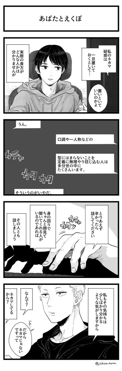 アバターの4コマ漫画を描きました 