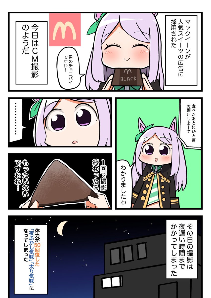 メジロマックイーンさんの漫画です #ウマ娘 