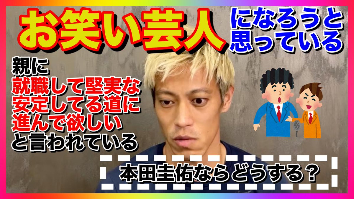 本田圭佑のチャレンジ 切り抜き Keisukehondacut Twitter