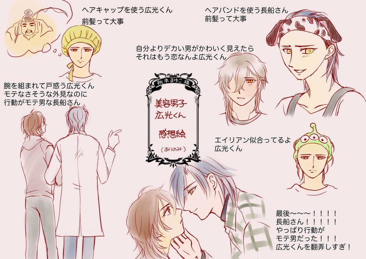 桃本さんへ イラストというか感想絵になりましたが、美容男子広光くん大好きという気持ちを込めました!もっと描きたいのですが、全文解説になりそうなので厳選しました。俺のイプサも描きたかったです…。素敵なお話をありがとうございます♡ https://t.co/34VTRlaZbe 