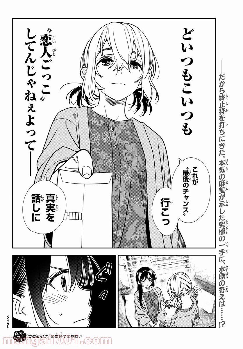 彼女お借りします25巻