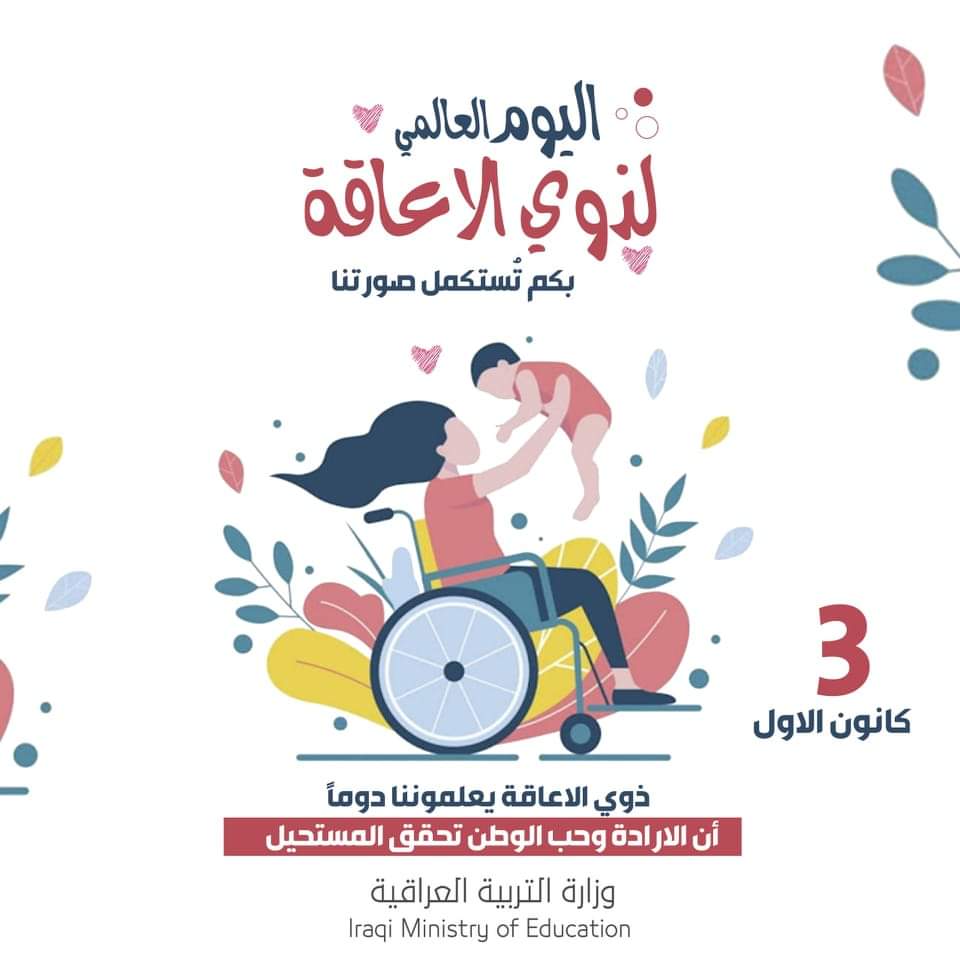 وزارة التربية العراقية tweet media