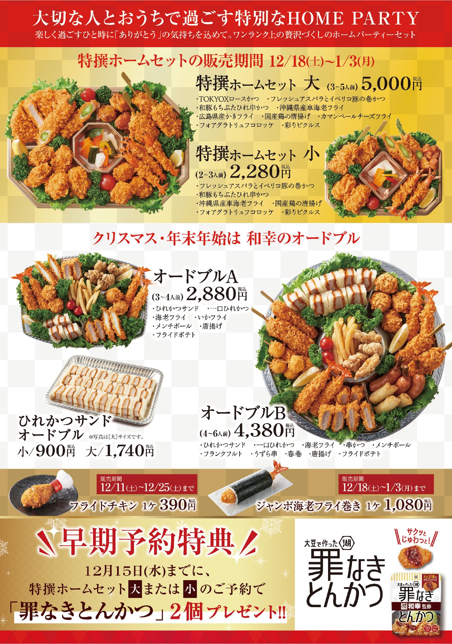 【とんかつ！】セット販売 楽天市場】レンチン福袋 3種30食 おまけ唐揚げ1袋増量！ 唐揚げ